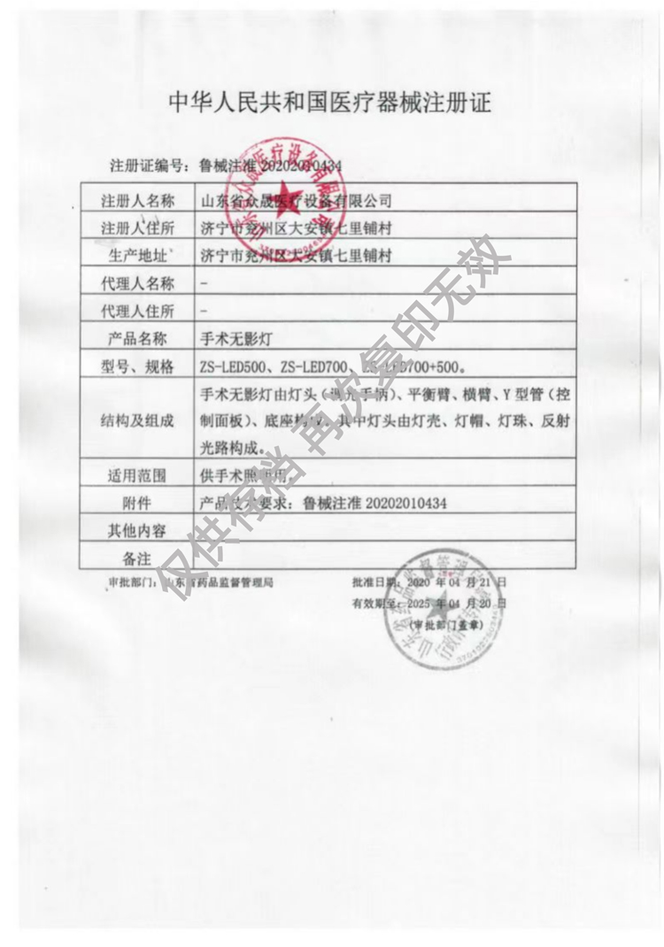 手術(shù)無影燈醫(yī)療器械注冊證